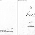 کتاب آن سوی مرگ