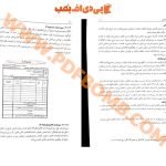 دانلود کتاب مالیاتی 2 احمد آخوندی 188 صفحه PDF پی دی اف 📙