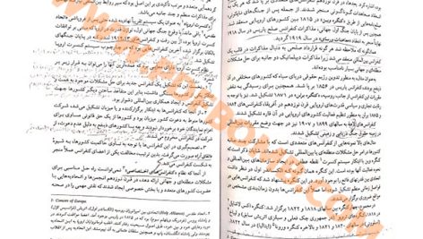 دانلود کتاب حقوق سازمان های بین المللی رضا موسی زاده 140 صفحه PDF پی دی اف 📙