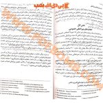 دانلود کتاب حقوق سازمان های بین المللی رضا موسی زاده 140 صفحه PDF پی دی اف 📙