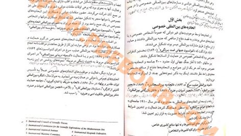 دانلود کتاب حقوق سازمان های بین المللی رضا موسی زاده 140 صفحه PDF پی دی اف 📙