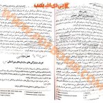 دانلود کتاب حقوق سازمان های بین المللی رضا موسی زاده 140 صفحه PDF پی دی اف 📙