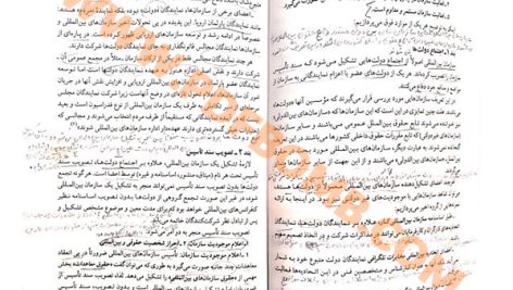 دانلود کتاب حقوق سازمان های بین المللی رضا موسی زاده 140 صفحه PDF پی دی اف 📙