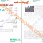 دانلود کتاب شیمی دوازدهم مبتکران (جلد اول) 790 صفحه PDF پی دی اف 📙