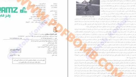 دانلود کتاب شیمی دوازدهم مبتکران (جلد اول) 790 صفحه PDF پی دی اف 📙