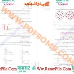 دانلود کتاب شیمی دوازدهم مبتکران (جلد اول) 790 صفحه PDF پی دی اف 📙