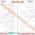 دانلود کتاب شیمی دوازدهم مبتکران (جلد اول) 790 صفحه PDF پی دی اف 📙