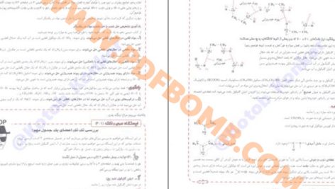 دانلود کتاب شیمی دوازدهم مبتکران (جلد اول) 790 صفحه PDF پی دی اف 📙