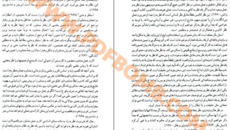 دانلود کتاب نظریه های مشاوره و روان درمانی دکتر شفیع آبادی 325 صفحه PDF پی دی اف 📙