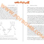 دانلود کتاب نظریه های مشاوره و روان درمانی دکتر شفیع آبادی 325 صفحه PDF پی دی اف 📙