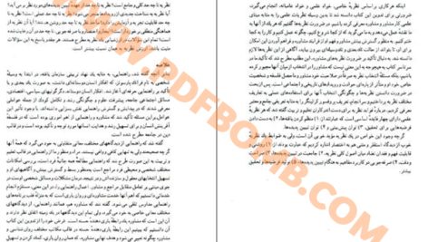 دانلود کتاب نظریه های مشاوره و روان درمانی دکتر شفیع آبادی 325 صفحه PDF پی دی اف 📙