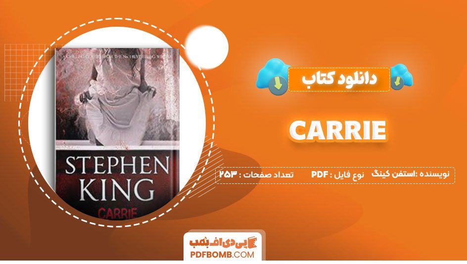 دانلود کتاب CARRIE استفن کینگ 253 صفحه PDF پی دی اف 📙