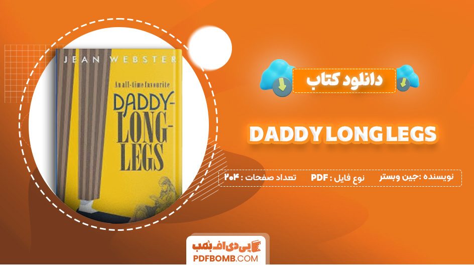 دانلود کتاب Daddy Long Legs جین وبستر 204 صفحه PDF پی دی اف 📙