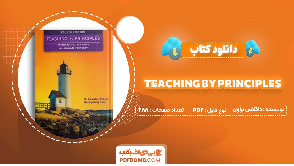 دانلود کتاب Teaching by Principles اچ داگلاس براون 688 صفحه PDF پی دی اف 📙