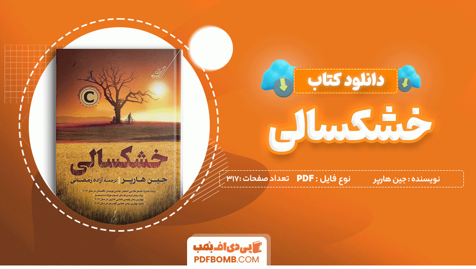 دانلود کتاب خشکسالی جین هارپر 317 صفحه PDF پی دی اف 📙