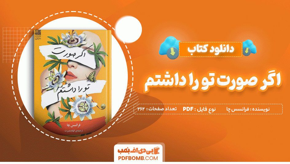 دانلود کتاب اگر صورت تو را داشتم فرانسس چا 262 صفحه PDF پی دی اف 📙