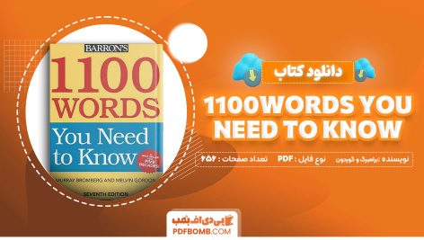 کتاب 1100words you need to know