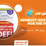 کتاب 400must words for the TOEFL