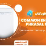 دانلود کتاب 50 Common English Phrasal Verbs آنجلا بوتروید