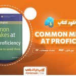 دانلود کتاب Common mistakes at Proficiency جولی مور