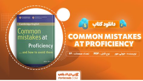 دانلود کتاب Common mistakes at Proficiency جولی مور