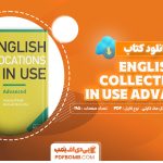 دانلود کتاب English Collections In Use Advanced فلیسیتی اودل، مایکل مک کارتی