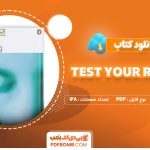 کتاب test your reading