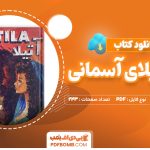 دانلود کتاب آتیلا یا بلای آسمانی لویز دوول