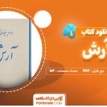 دانلود-کتاب-آرش-بهرام-بیضائی