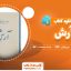 دانلود-کتاب-آرش-بهرام-بیضائی