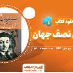 دانلود کتاب اصفهان نصف جهان صادق هدایت