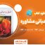 دانلود کتاب اصول و مبانی مشاوره ساموئل گلادینگ