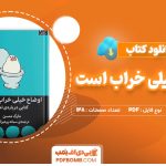 دانلود-کتاب-اوضاع-خیلی-خراب-است-مارک-منسن