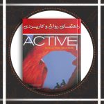 دانلود کتاب راهنمای روان و کابردی اکتیو 1 (ACTIVE 1) خالد نبهانی