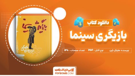 دانلود-کتاب-بازیگری-سینما-مایکل-کین