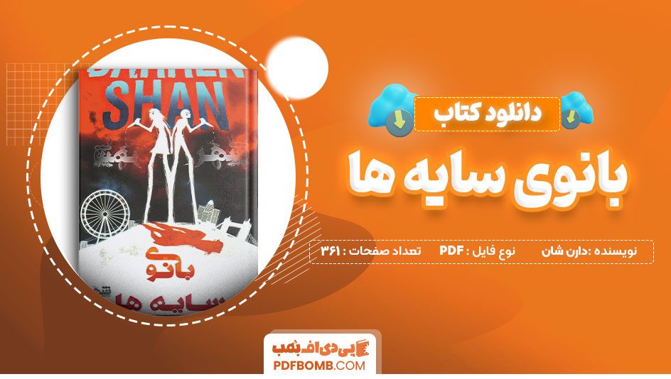 دانلود کتاب بانوی سایه ها دارن شان 361 صفحه PDF پی دی اف 📙