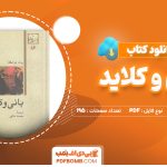 دانلود کتاب بانی و کلاید برت هرشفلد