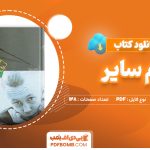 دانلود کتاب تام سایر مارک تواین