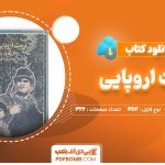 دانلود کتاب تربیت اروپایی رومن گاری