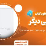 دانلود-کتاب-جایی-دیگر-هادی-حجازی-فر