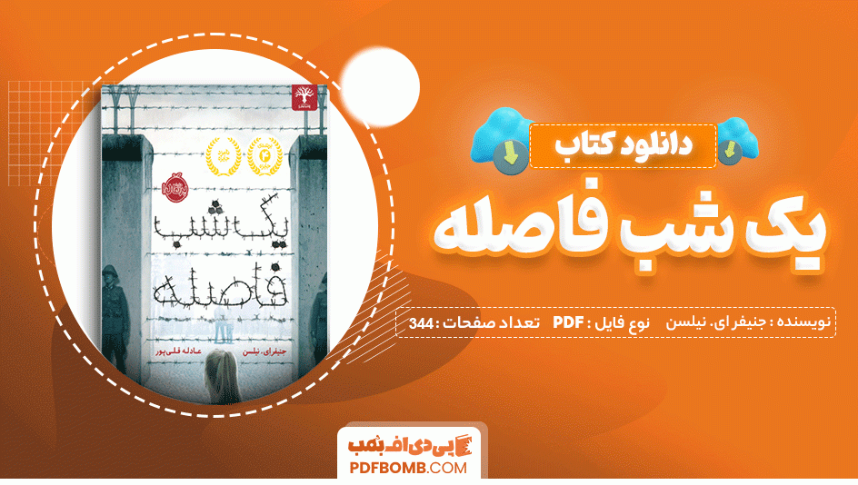 دانلود کتاب یک شب فاصله جنیفر ای نیلسن 344 صفحه PDF پی دی اف 📙