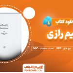 دانلود کتاب حکیم رازی از پرویز اذکایی