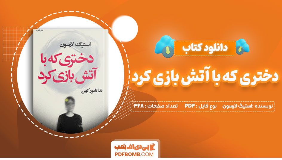 دانلود-کتاب-دختری-که-با-آتش-بازی-کرد-استیگ-لارسون