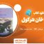 دانلود کتاب دوازده خان هرکول از آگاتا کریستی