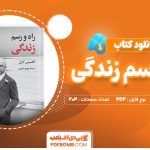 دانلود-کتاب-راه-و-رسم-زندگی-الکسیس-کارل