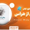 50 کتاب برتر در زمینه توسعه فردی