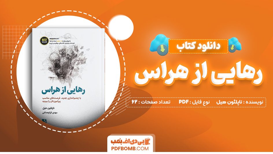 50 کتاب برتر در زمینه توسعه فردی