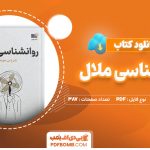 دانلود-کتاب-روانشناسی-ملال-جیمز-دانکرات