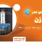 دانلود کتاب زن علی شریعتی