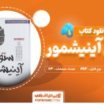 دانلود کتاب ستوان آینیشمور از مارتین مک دونا